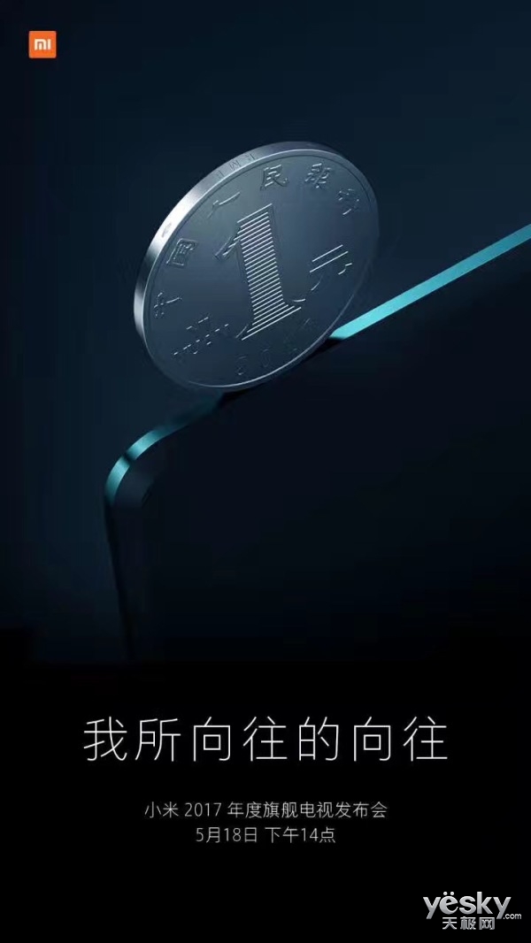 小米宣传涉嫌违法 海报贴人民币最高罚5万